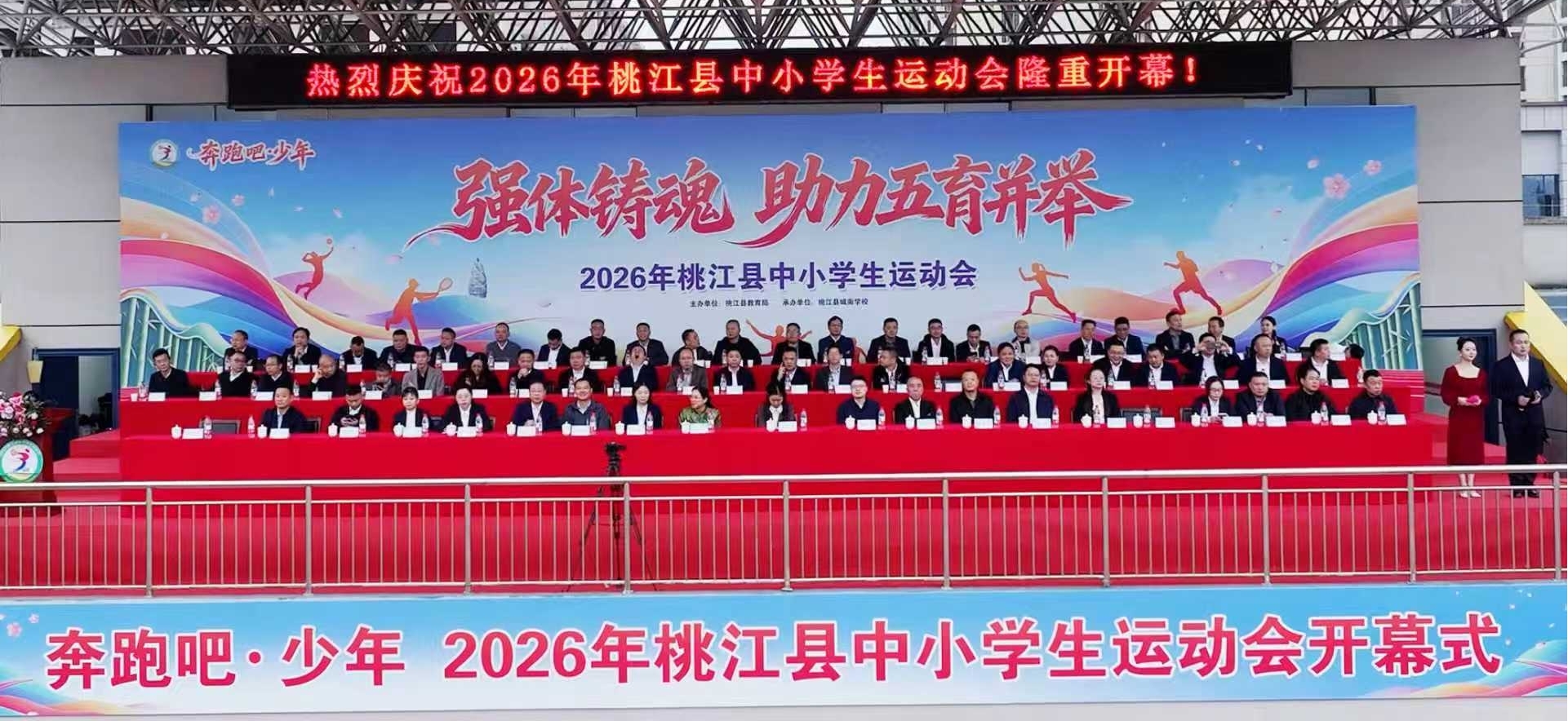 桃江县2026年中小学生田径运动会开幕