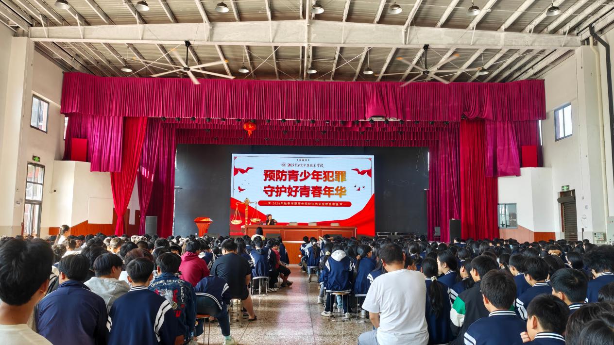 法治护航 从“心”出发——湘乡市华光学校开展法制教育与心理健康专题讲座