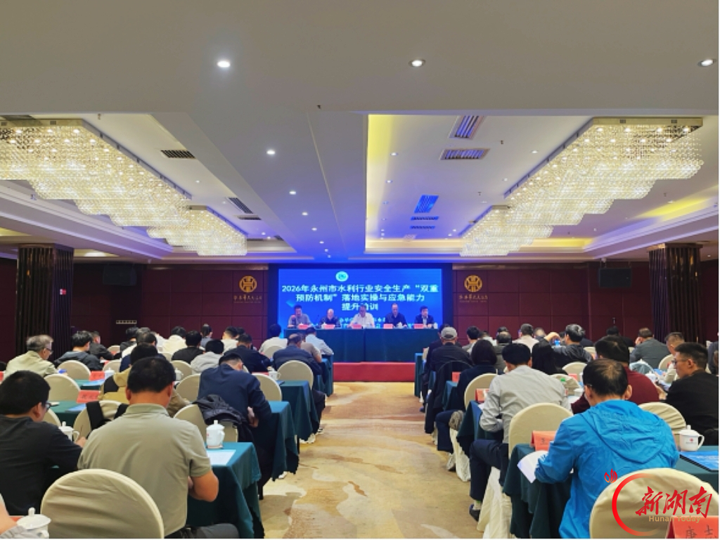 下沉送技抓实操 拧紧水利安全阀——全省水利双重预防机制与应急能力提升公益培训走进永州