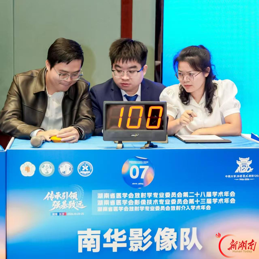 南华医院放射科团队在省放射学会年会上大展风采