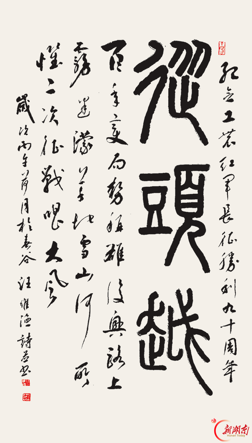 雁城札记丨长征赋