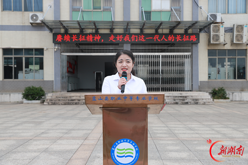 赓续长征红色血脉 勇担时代复兴使——蓝山职中举行国旗下讲话