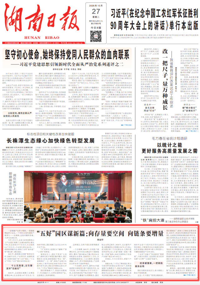 侃财邦丨深化“五好”园区建设,对湖南为什么重要?