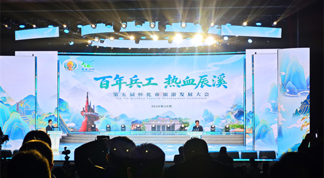 大湘西崛起“文旅新秀”——第五届怀化市旅游发展大会观察@湖南日报