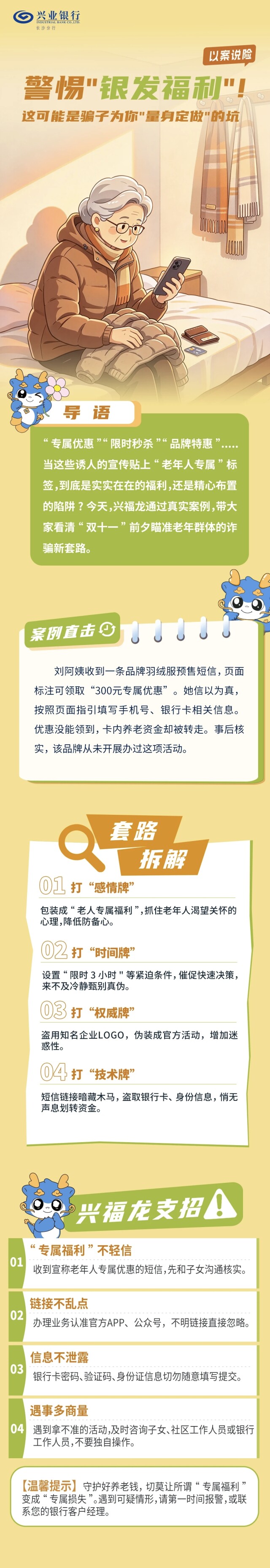 以案说险,警惕”银发福利”