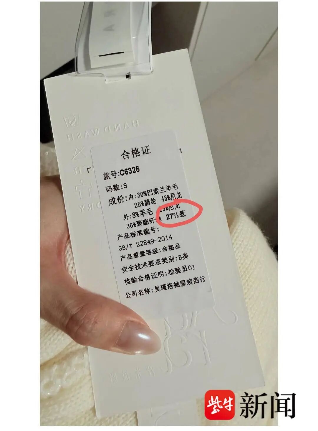 一件新买的衣服,成分竟标有27%葱,网友炸锅:这衣服炒着吃还是煮着吃;商家:工厂标错了;业内人士解读:应是金银葱丝