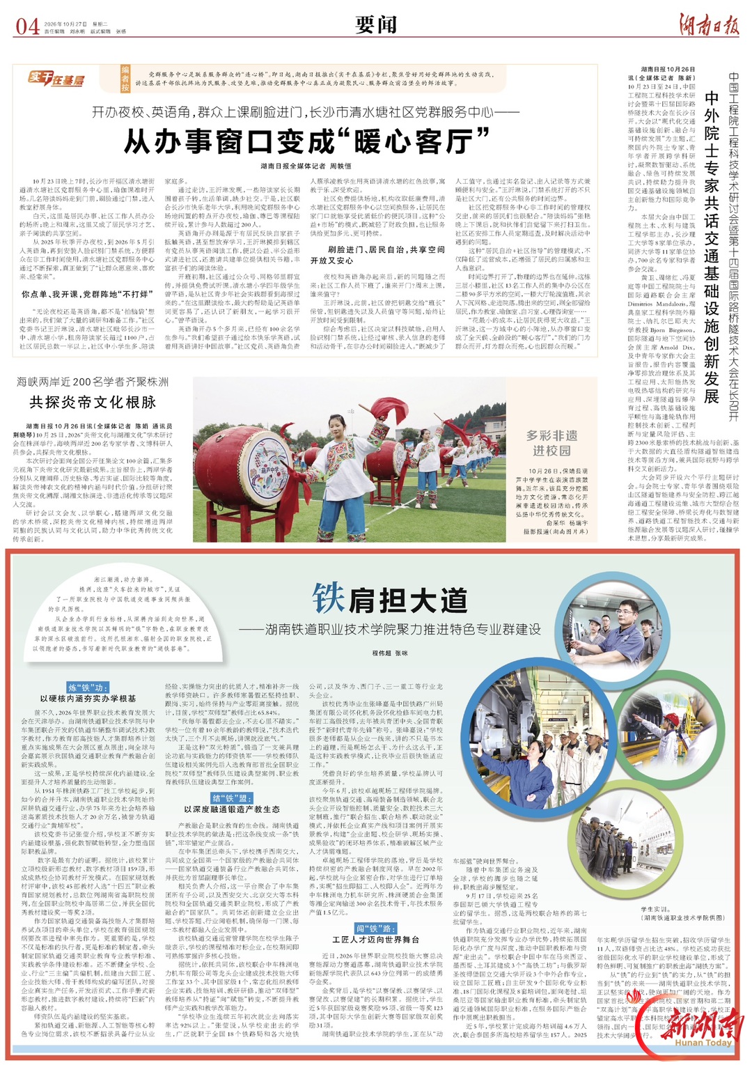 湖南日报头版｜铁肩担大道——湖南铁道职业技术学院聚力推进特色专业群建设