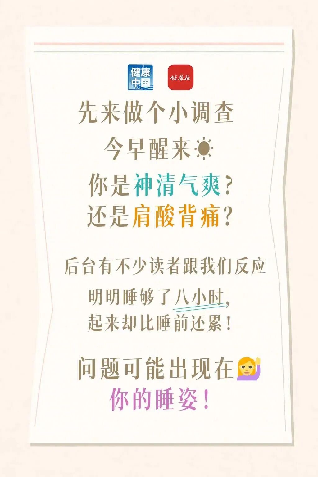 睡姿不对，脊柱遭罪！来看看怎么躺更科学