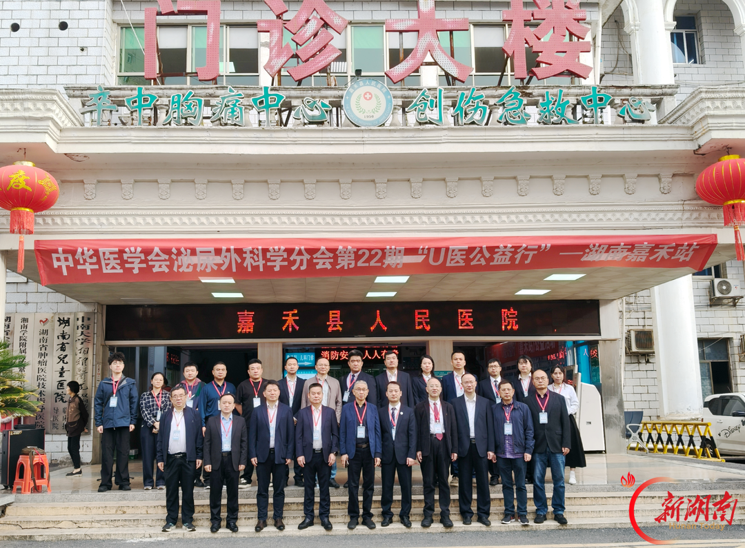 党建引领公益下沉！南华附二医院泌尿外科赴郴州嘉禾开展U医公益行