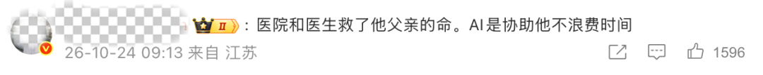 “父亲突发脑梗儿子用AI抢出救命时间”上热搜背后