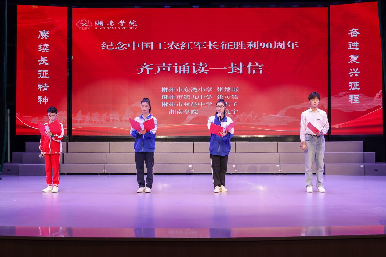 跨越学段同上一堂课 湘南学院这场思政课让长征精神“活”起来