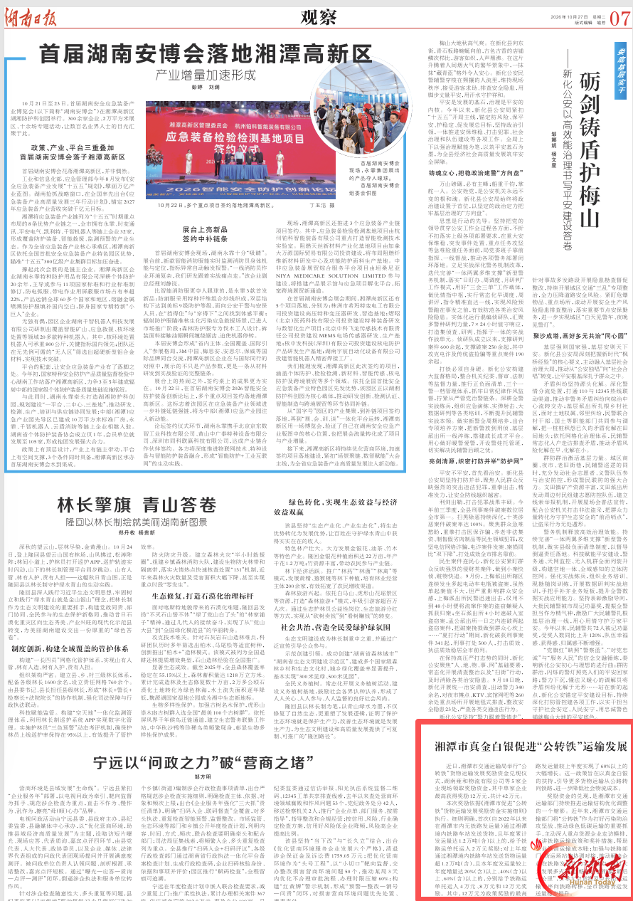 湘潭市真金白银促进“公转铁”运输发展