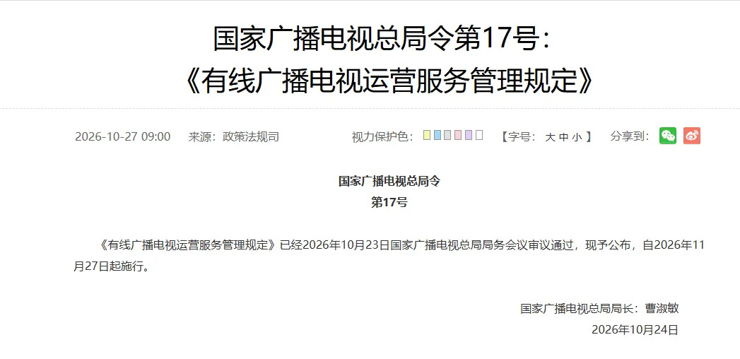 广电总局发布新规：实现开机看全屏直播功能，不得播放开机广告，设立免费专区