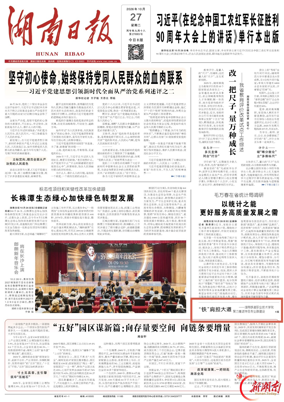 湖南日报头版｜铁肩担大道——湖南铁道职业技术学院聚力推进特色专业群建设