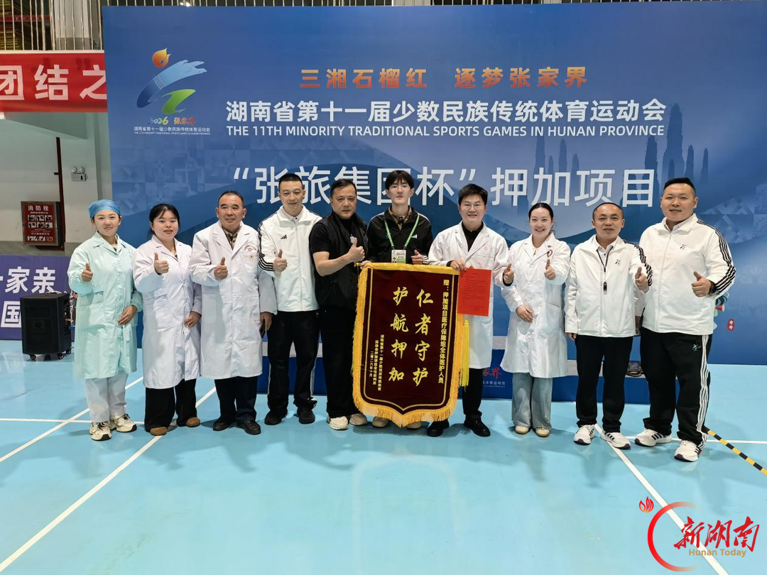 一面锦旗,一组数据!湖南省第十一届少数民族传统体育运动会医疗保障的张家界答卷