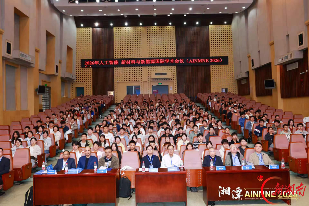 湖南工程学院主办2026年人工智能、新材料与新能源国际学术会议