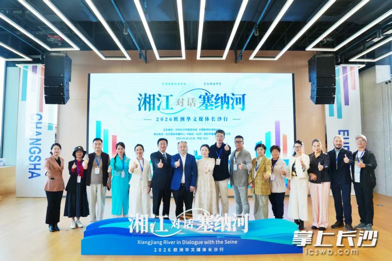 11国13家华文媒体齐聚长沙，共绘城市国际传播新图景