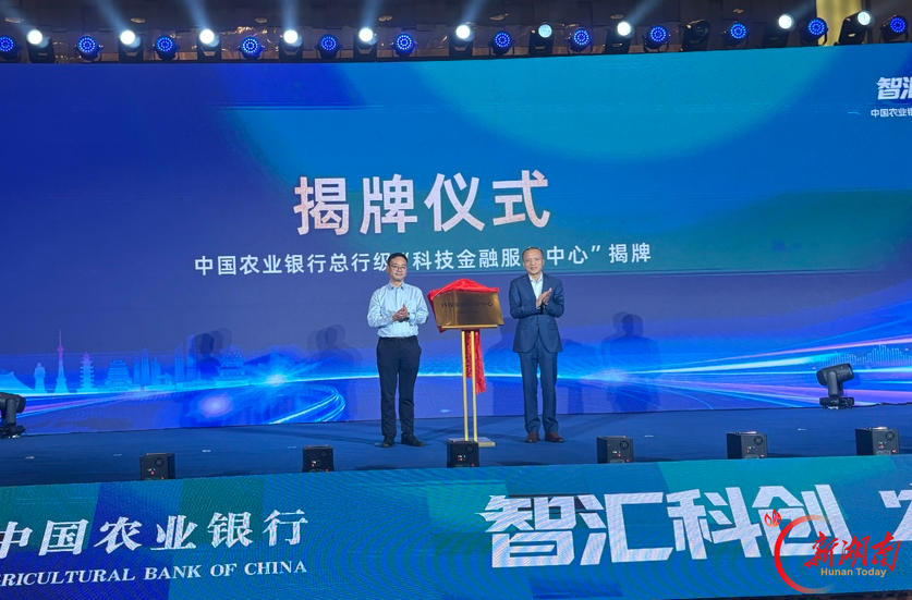 农行科技金融服务中心落户株洲 30家科创企业现场签约累计金额10亿元
