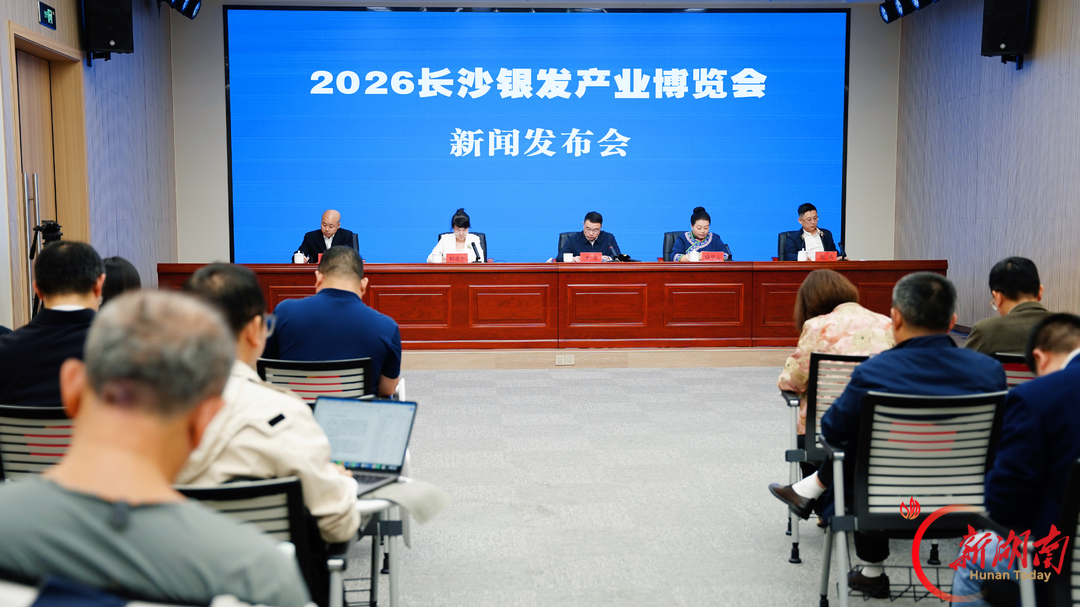 2026长沙银发产业博览会11月20日启幕 致力打造“中部银发经济第一展”