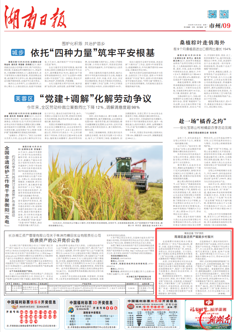 雨湖区盘活资产赋能乡村振兴