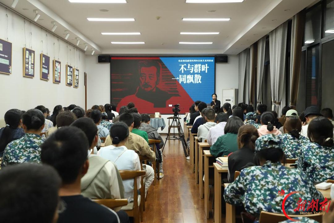 湘潭大学开展纪念鲁迅逝世90周年文学月系列活动