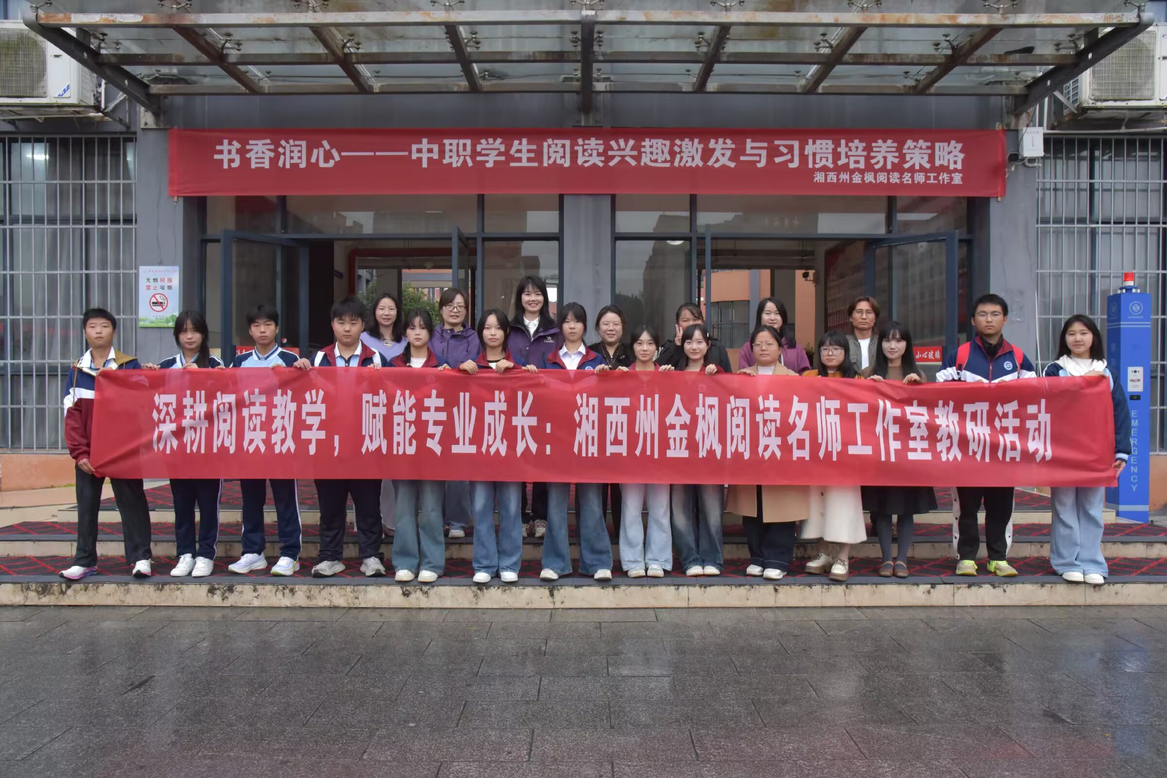 聚力赋能促成长 书香致远润匠心——湘西州金枫阅读名师工作室赴凤凰县开展2026年第二次线下研修活动