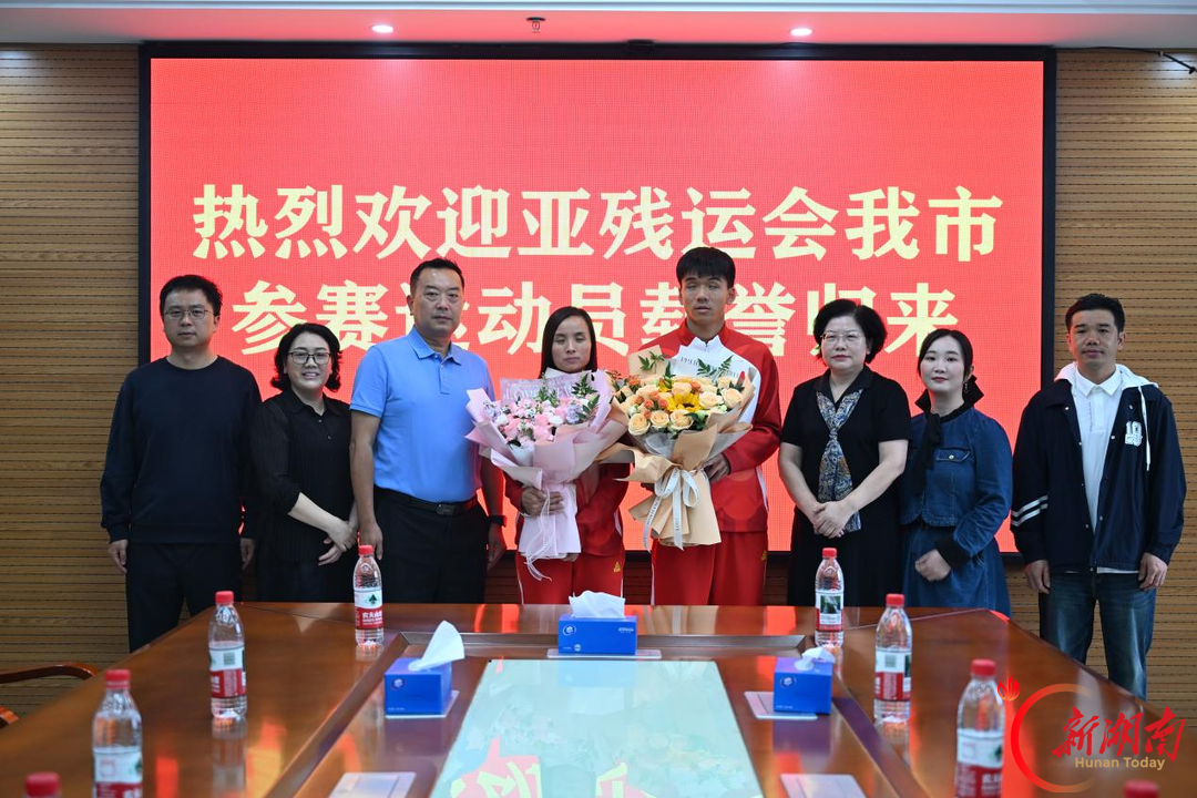 捷报传衡｜斩获多金、两破赛会纪录！衡阳运动员朱琳、陈世昌亚残运会载誉荣归
