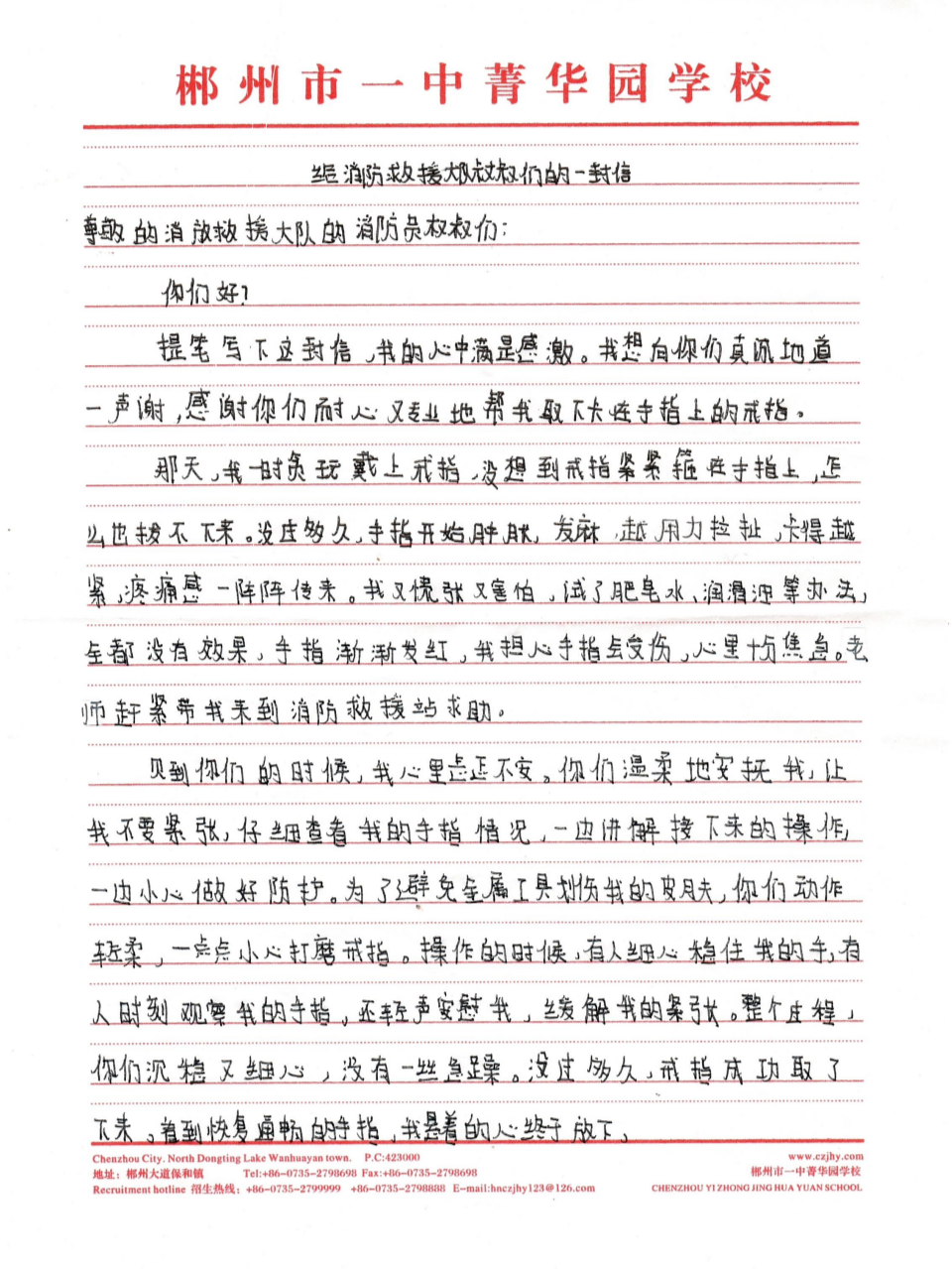 戒指卡手获救!北湖学子写信致谢消防员