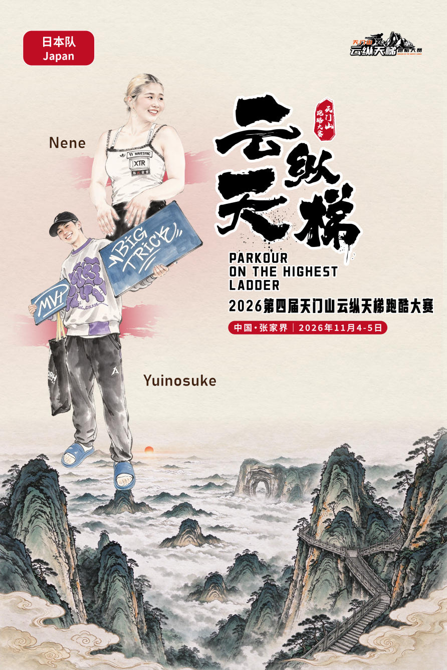 18国跑酷高手挑战999级天梯!第四届云纵天梯跑酷大赛11月4日开赛