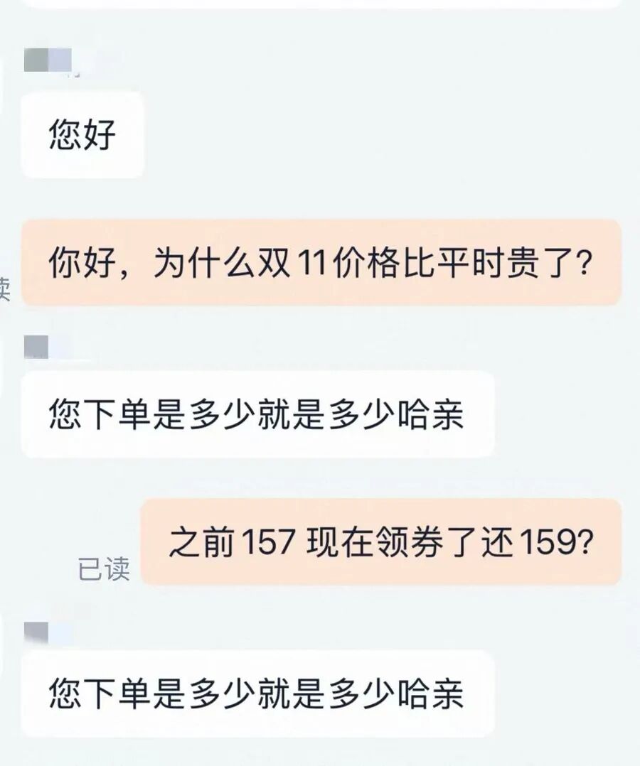 “双十一”比平时还贵！有人气得直呼“套路太深”，有人掐点付尾款还凑单“感觉像个笑话”，“期待省钱”变成“担心被坑”