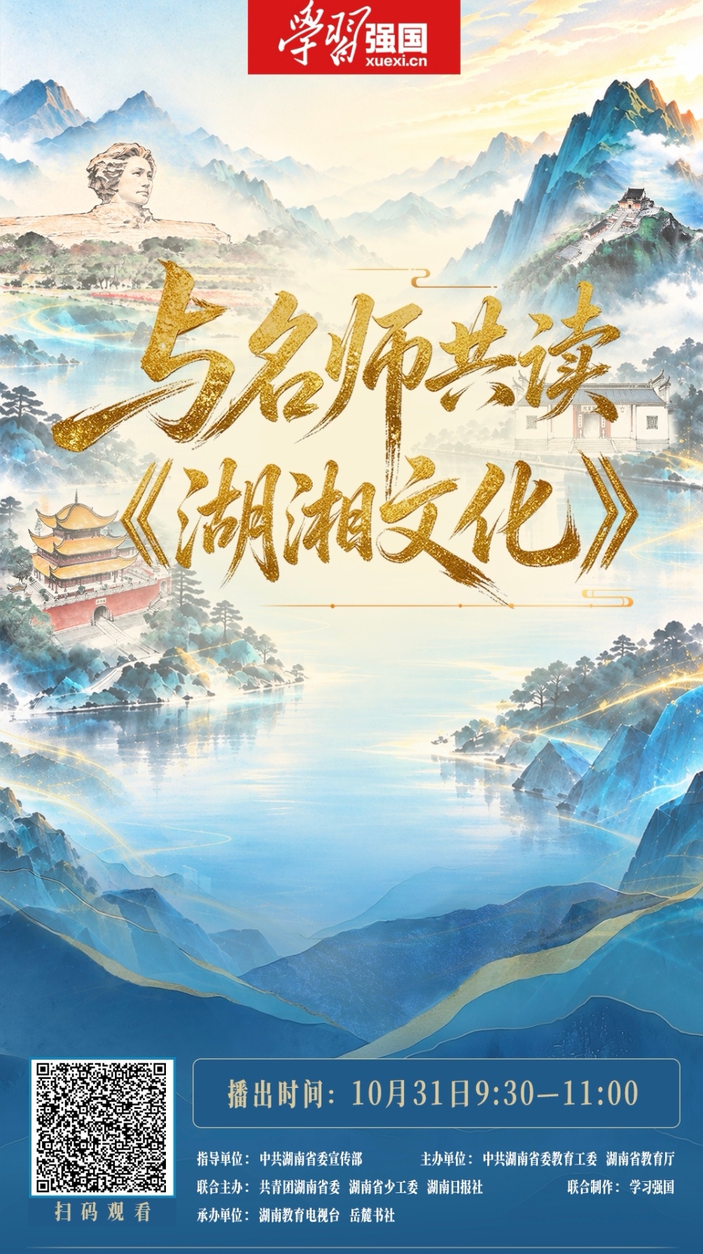 一键预约！十余位名师集结，本周六带你读懂湖湘文化