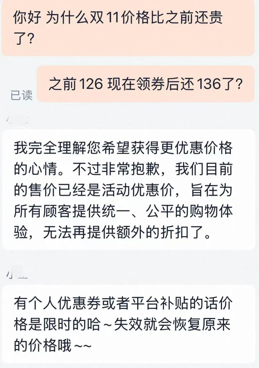 “双十一”比平时还贵！有人气得直呼“套路太深”，有人掐点付尾款还凑单“感觉像个笑话”，“期待省钱”变成“担心被坑”