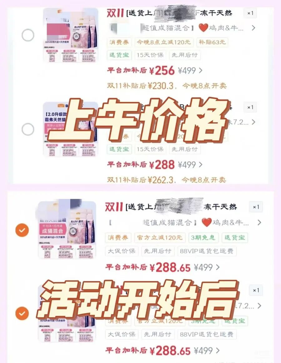 “双十一”比平时还贵！有人气得直呼“套路太深”，有人掐点付尾款还凑单“感觉像个笑话”，“期待省钱”变成“担心被坑”