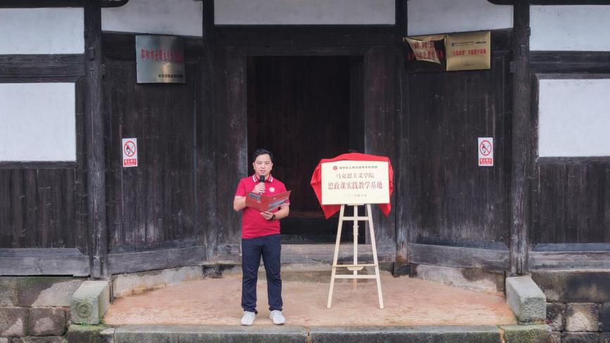 重走长征路 旧址开课堂 湘中幼专在鸭田战斗指挥所共建思政实践基地