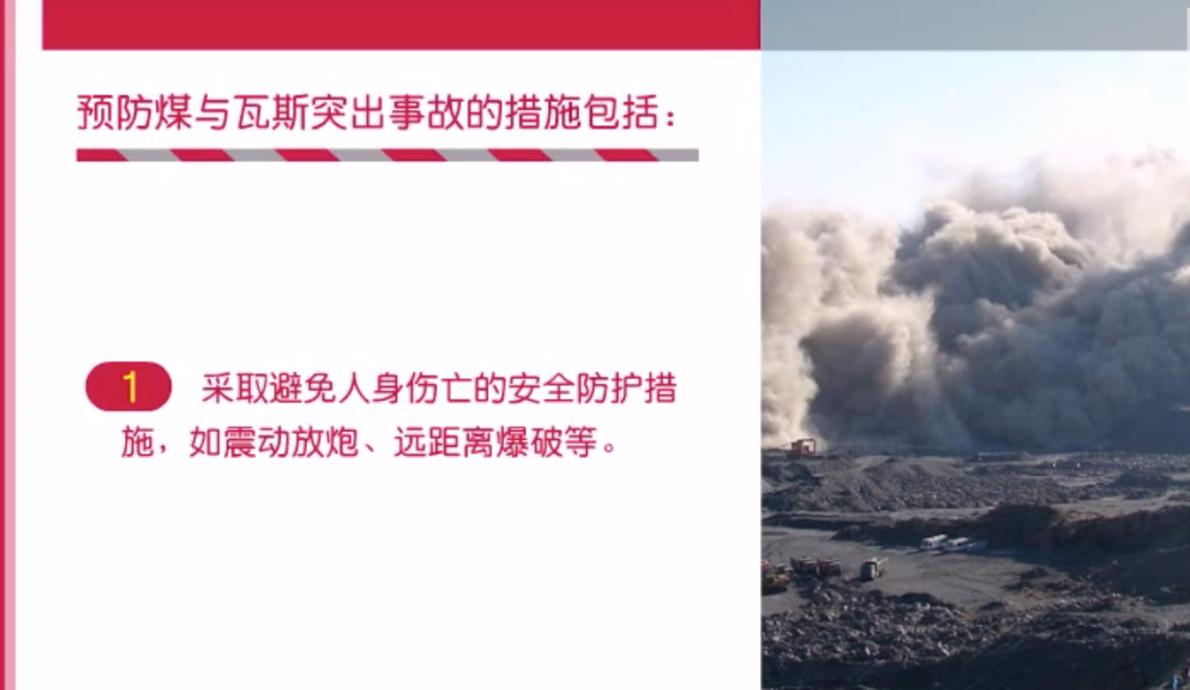 煤与瓦斯突出有什么征兆？如何防范？