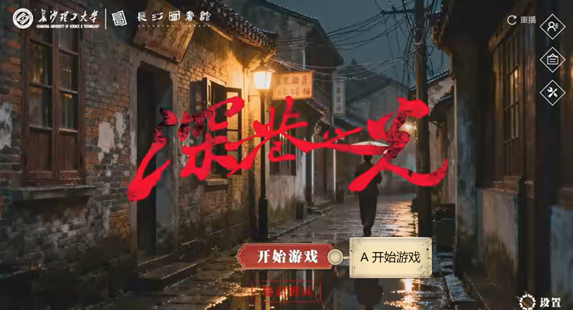 一等奖！AI互动影游《深巷之光》带玩家回到1949年的长沙