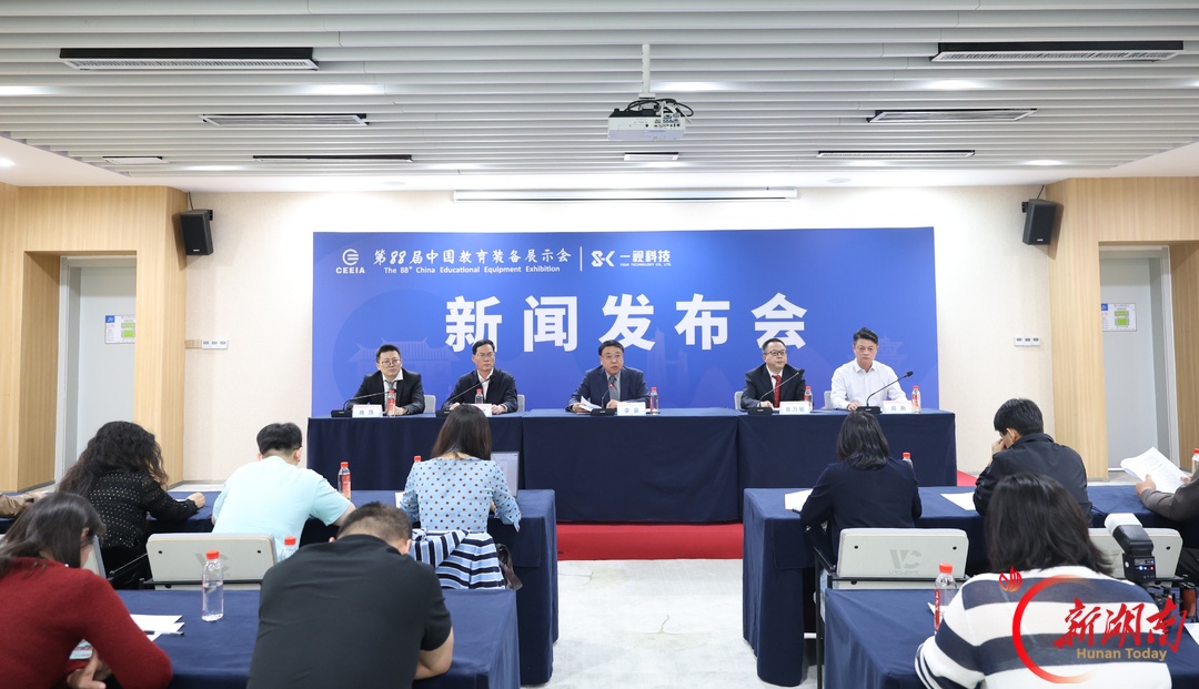 AI重塑育人场景 产业赋能教育强国!全国教育装备盛会10月将在长沙启幕