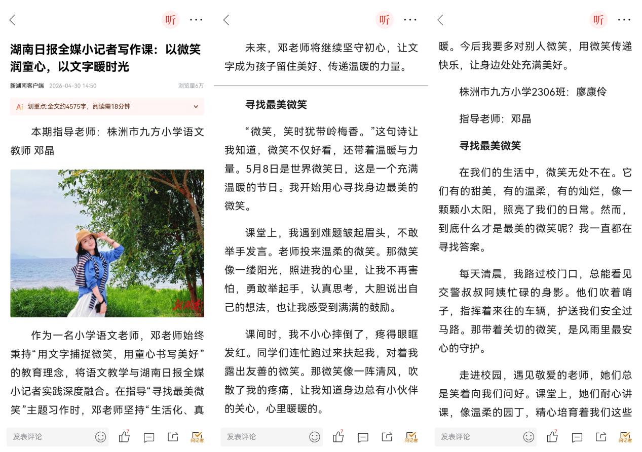 慧眼识微,笔写万象——株洲市九方小学湖南日报全媒小记者年度掠影