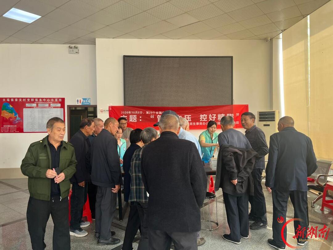 浏阳市大瑶镇中心卫生院开展全国高血压日公众健康咨询活动