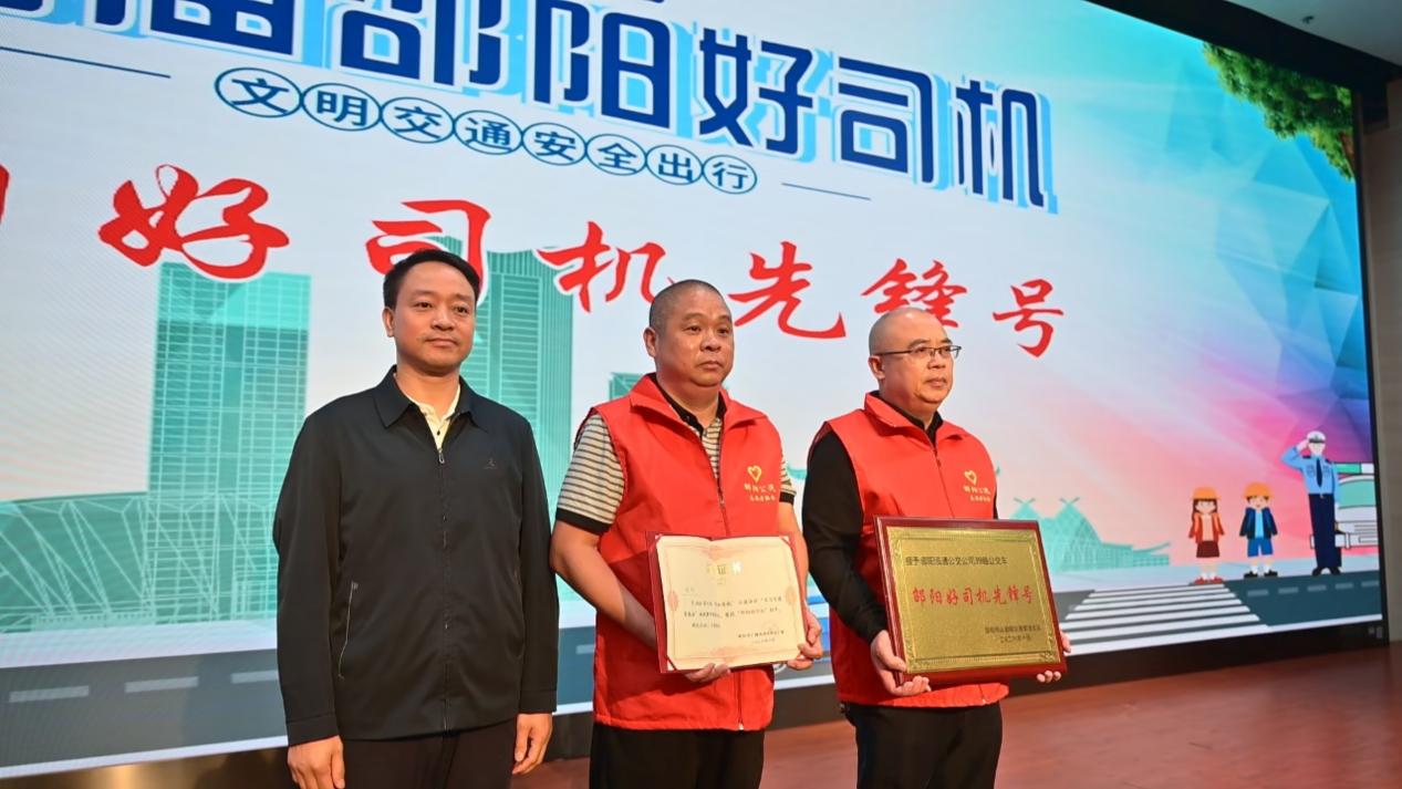 七载文明路 满城好司机——第七届"邵阳好司机"故事分享会暨颁奖仪式举行