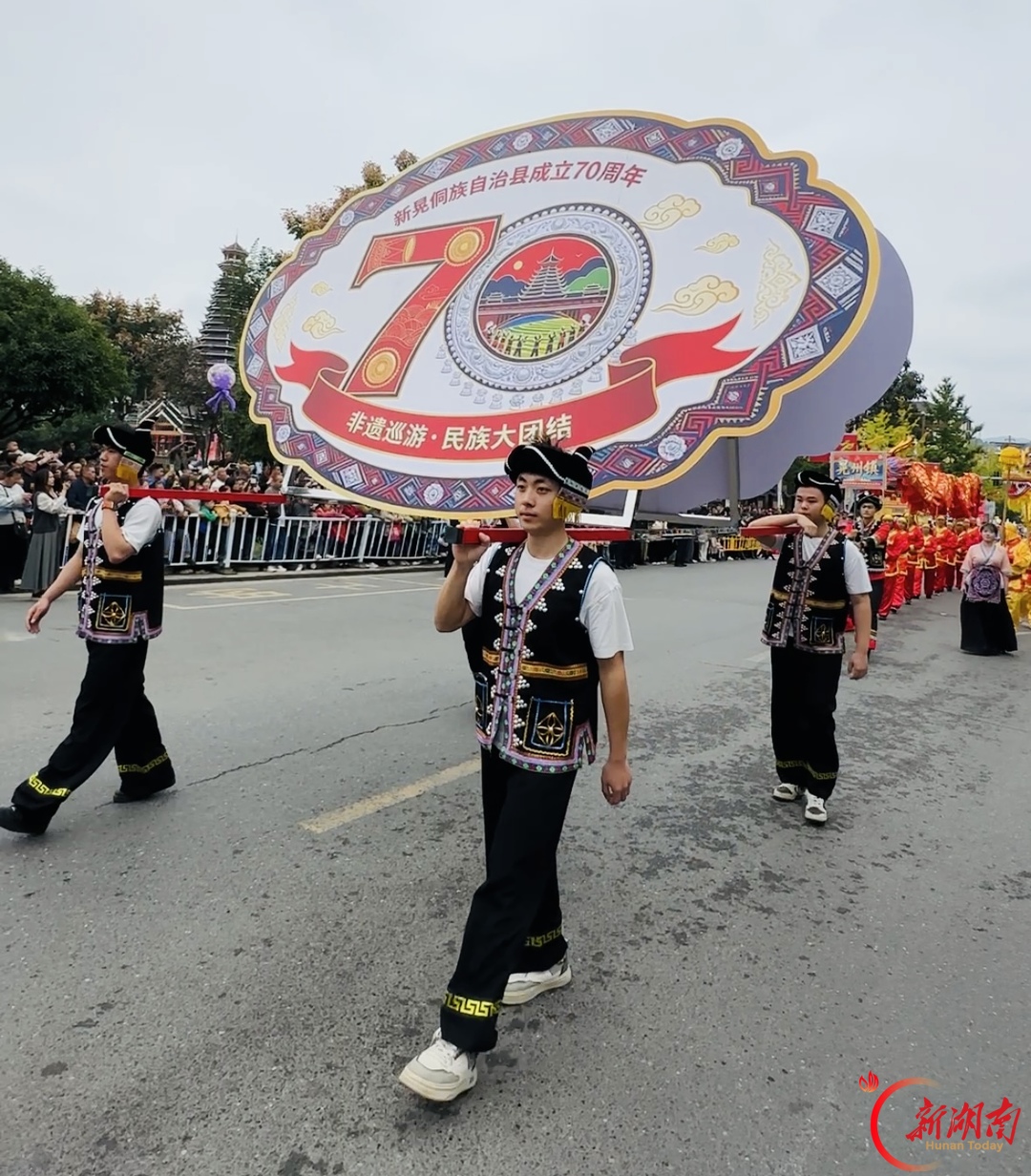 装点新侗乡,今朝更好看——新晃侗族自治县成立70周年庆祝大会现场见闻