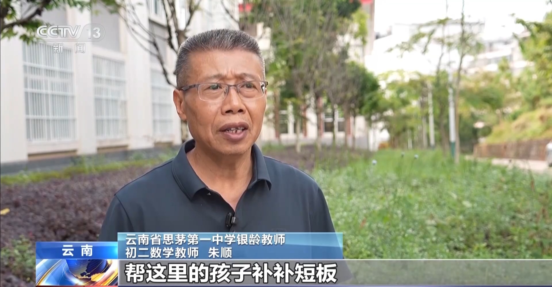 “教书育人有开始但没有终点” 银龄教师讲台上发挥余热