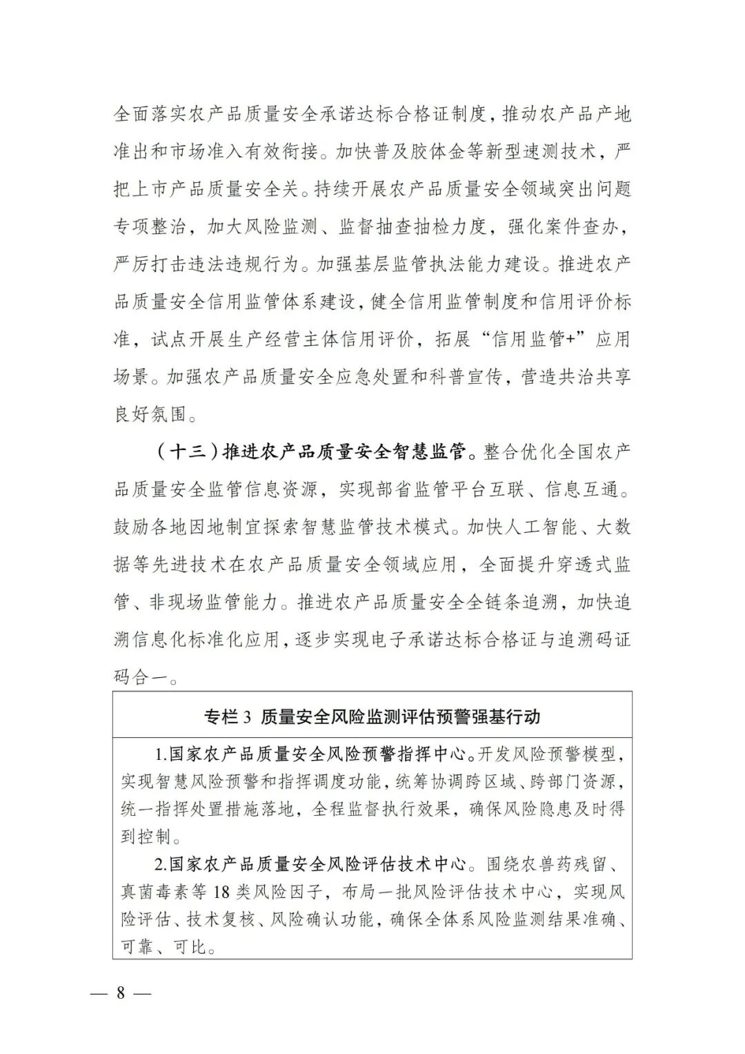 《全国农产品品质提升“十五五”规划》发布,明确六项重点任务