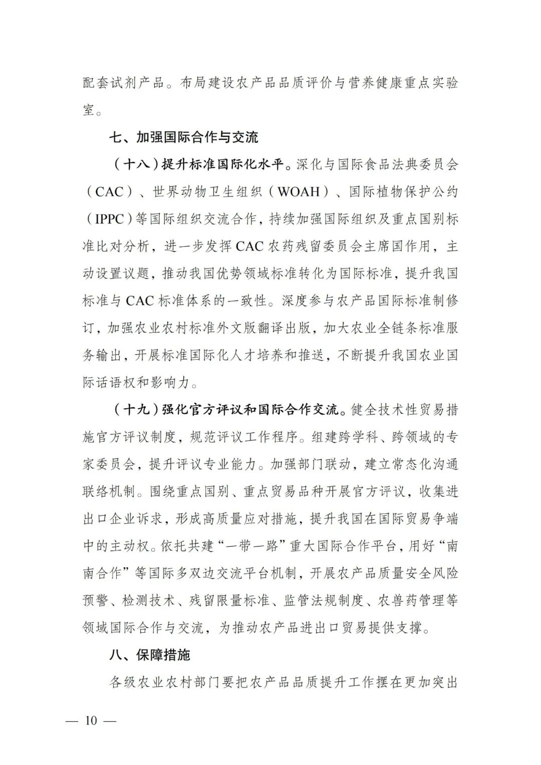 《全国农产品品质提升“十五五”规划》发布,明确六项重点任务