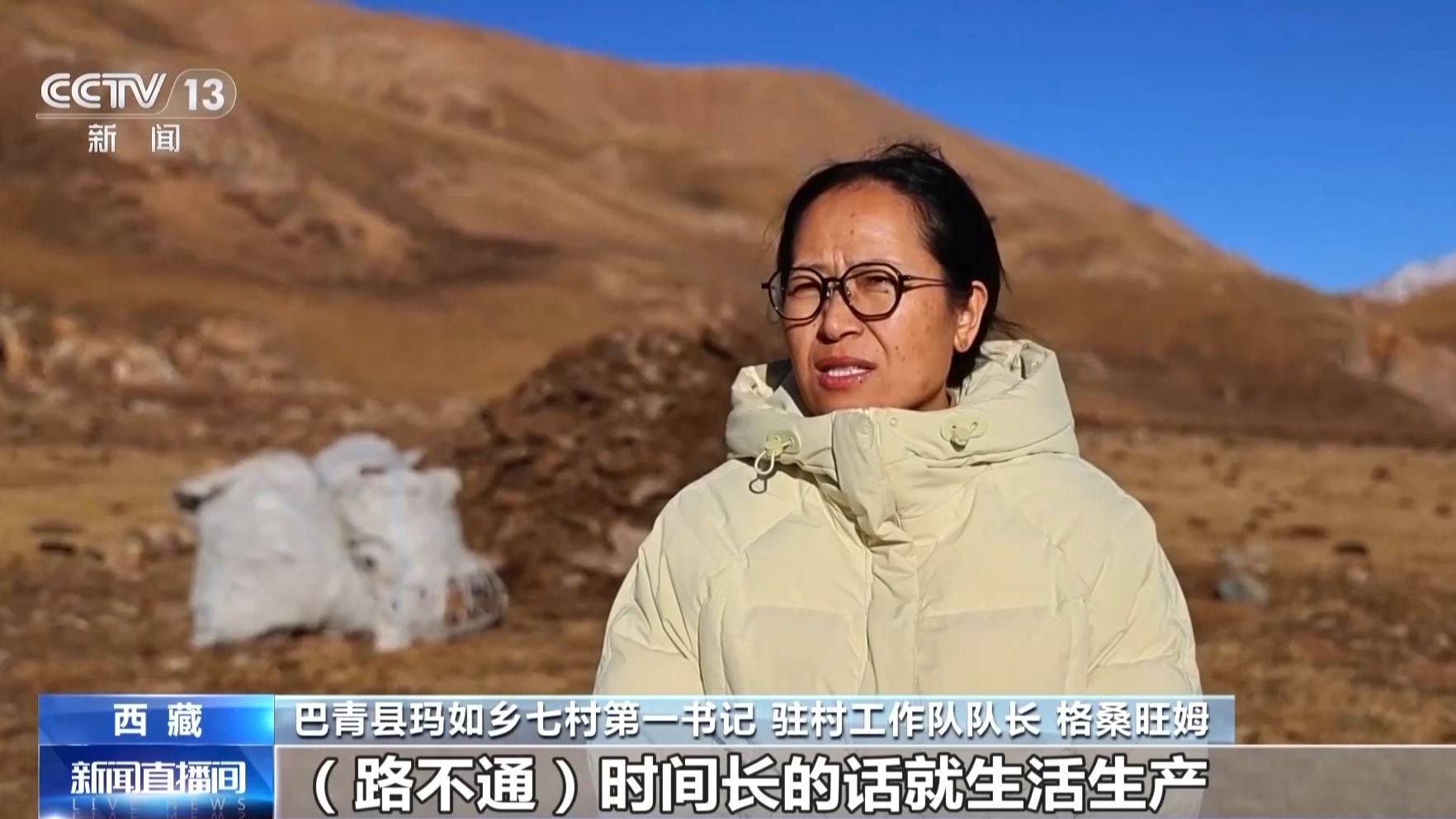 “哪里有困难哪里帮忙!”西藏震区道路抢通物资送达牧民