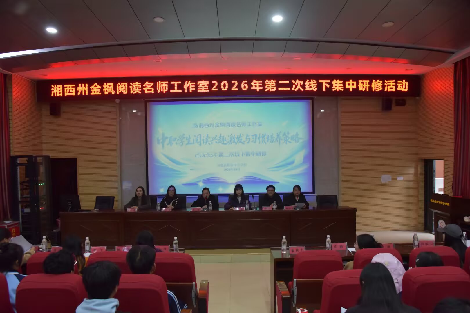 聚力赋能促成长 书香致远润匠心——湘西州金枫阅读名师工作室赴凤凰县开展2026年第二次线下研修活动