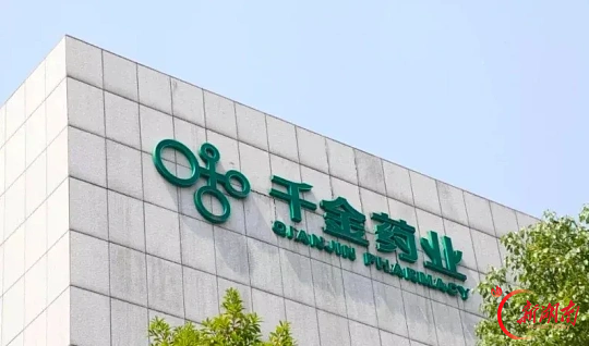 千金药业前三季度归母净利润25.77亿元同比增长37.55%