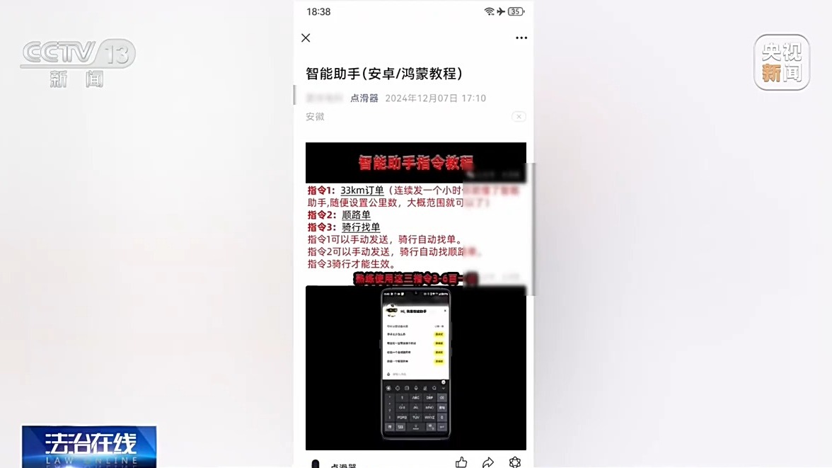 法治在线丨向骑手销售抢单“外挂”被判赔300万元,一个硬件为何触碰法律红线?