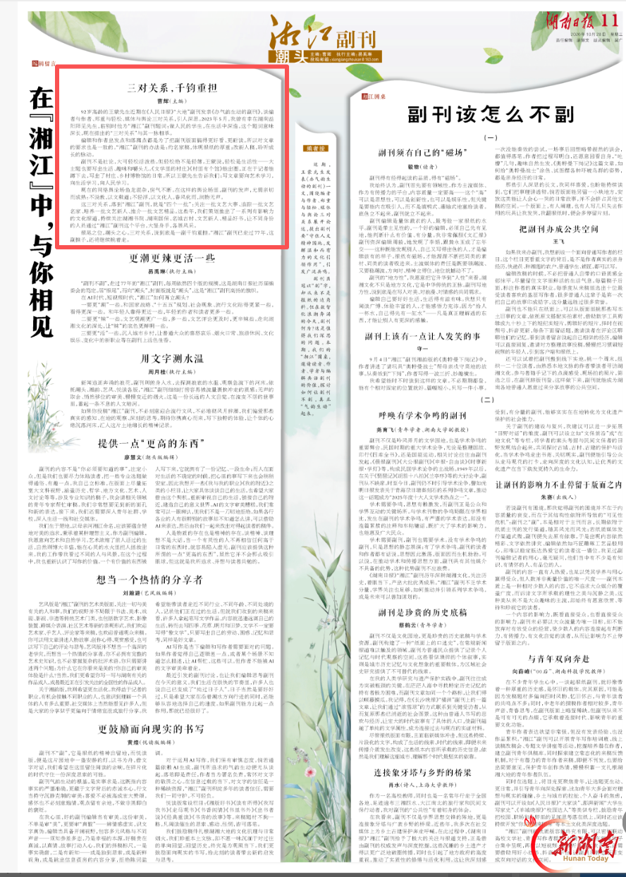 曹辉:三对关系,千钧重担|湘江副刊·潮头