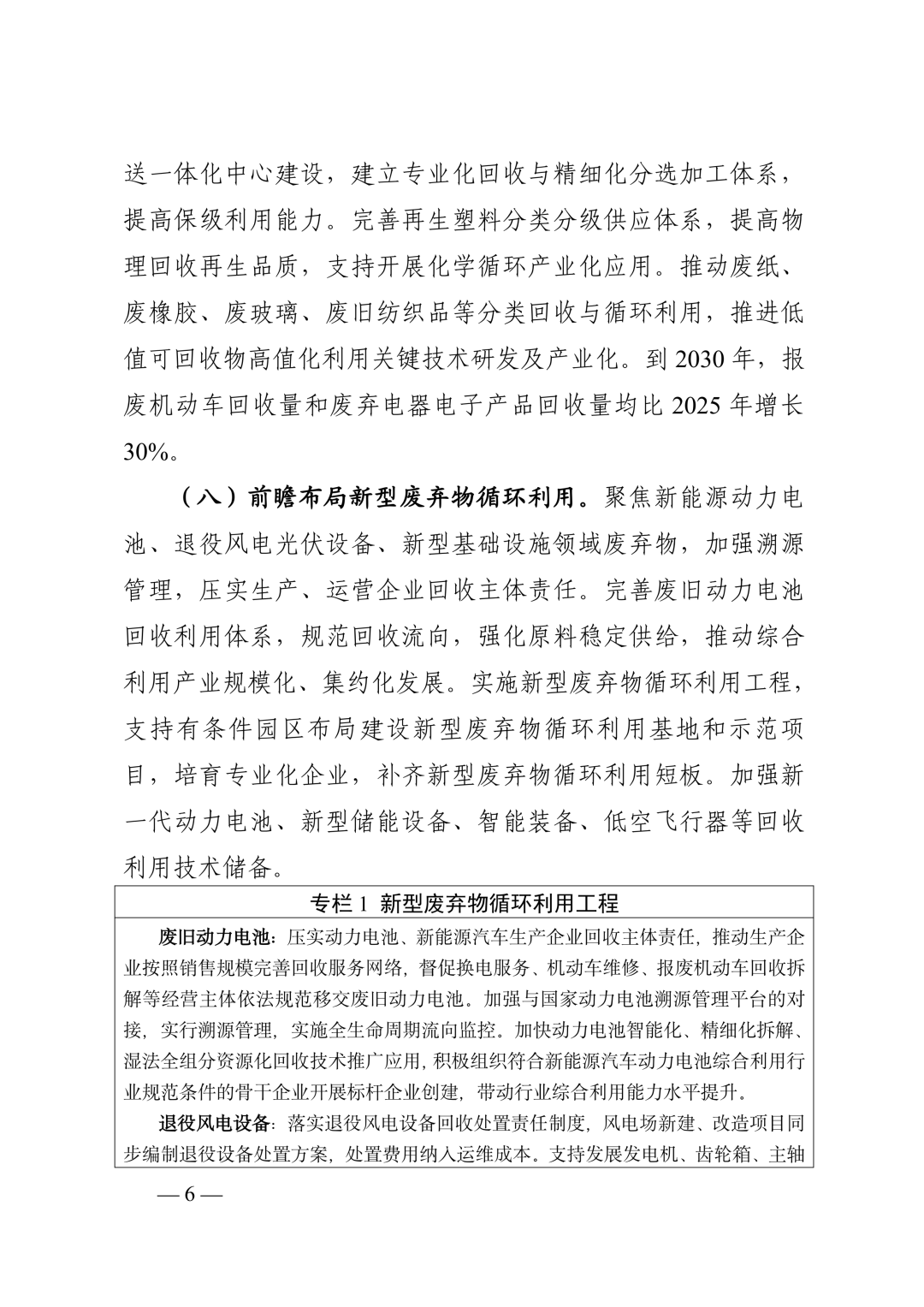 《湖南省“十五五”循环经济发展规划》(全文)